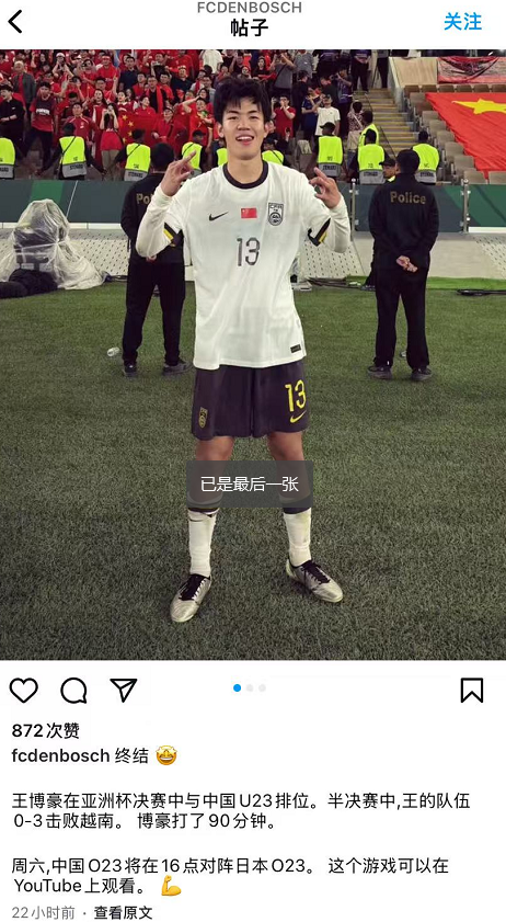 太有牌面！荷乙邓伯什发布中国U23决赛预告：王博豪获热捧